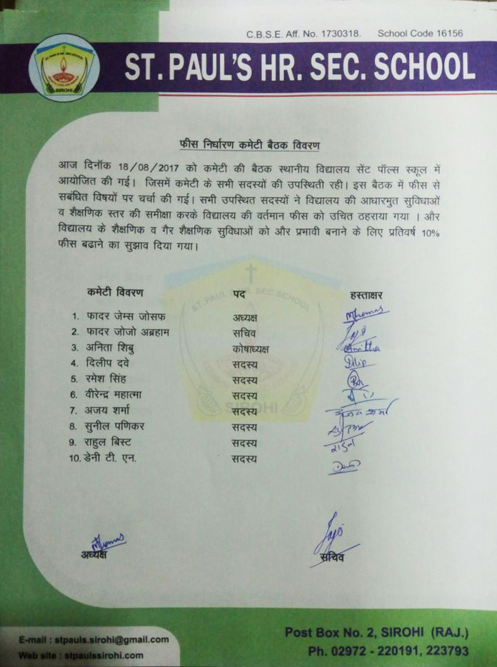 saint pauls english medium school,  sirohi