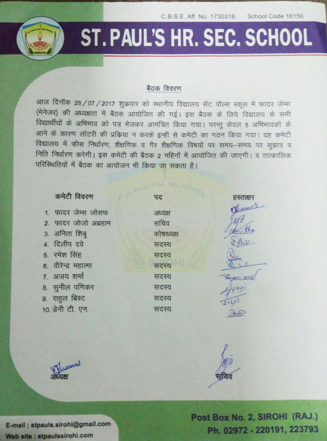 saint pauls english medium school,  sirohi
